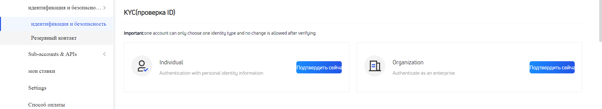 В разделе Идентификация и безопасность выбираем “Подтвердить сейчас”